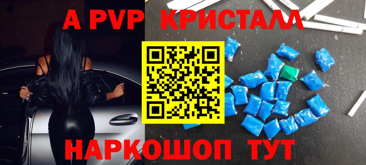А ПВП СК  Alpha-PVP СК  Вход с VPN  Советск  Alfa_PVP Crystall 