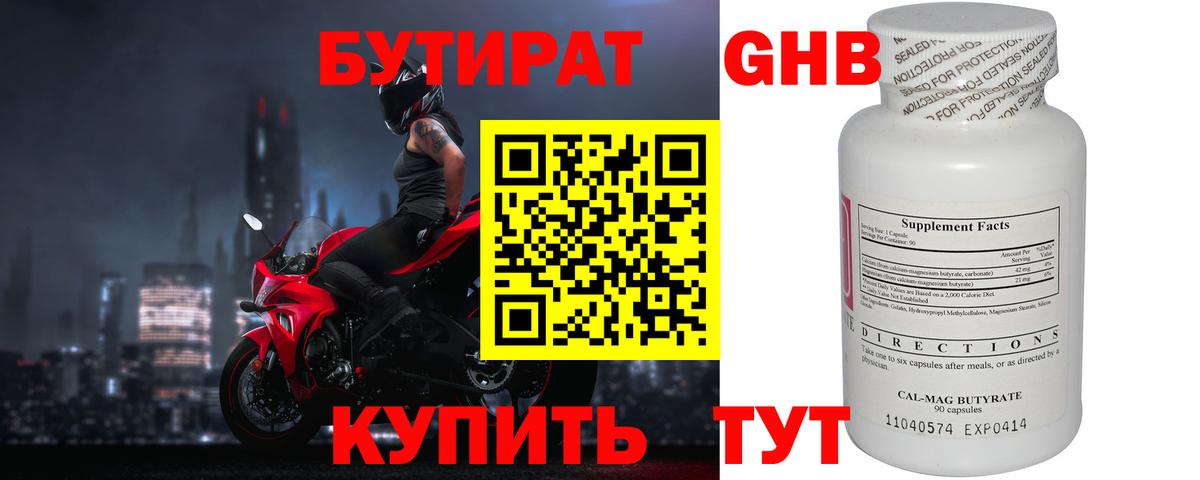 БУТИРАТ вода Советск