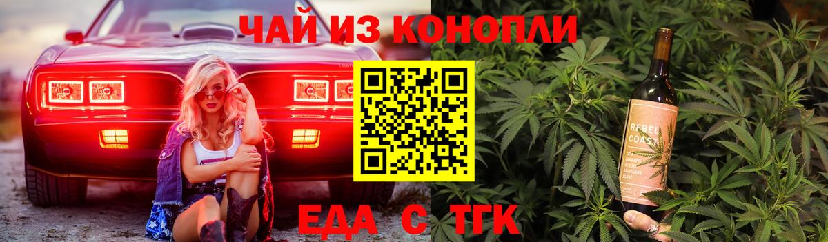 Советск  Еда ТГК марихуана  Вход с VPN 