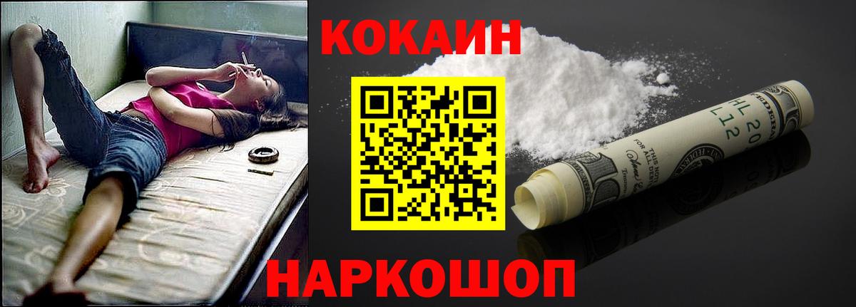 Советск  COCAIN VHQ  COCAIN Fish Scale  Вход с VPN 
