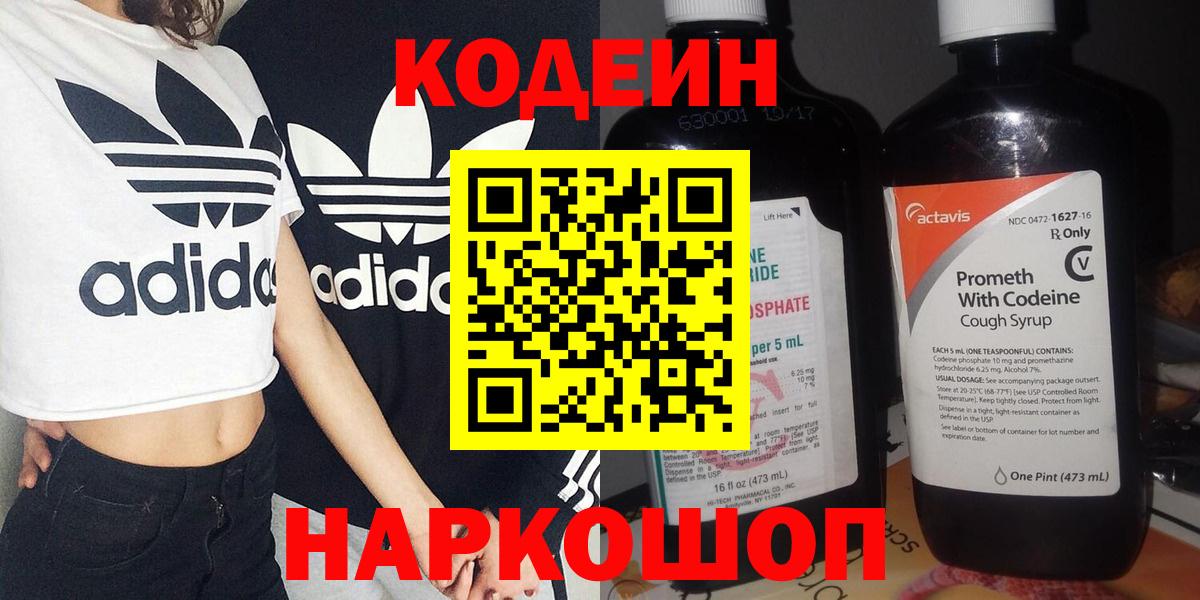 Советск  Кодеин Purple Drank  Кодеиновый сироп Lean Purple Drank  Вход с VPN 