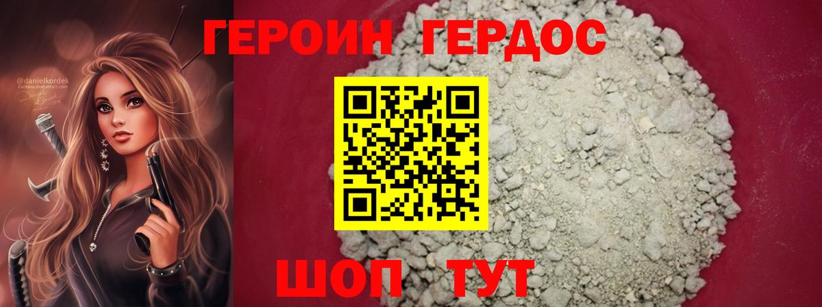 ГЕРОИН  ГЕРОИН Афган  Вход с VPN  Советск 