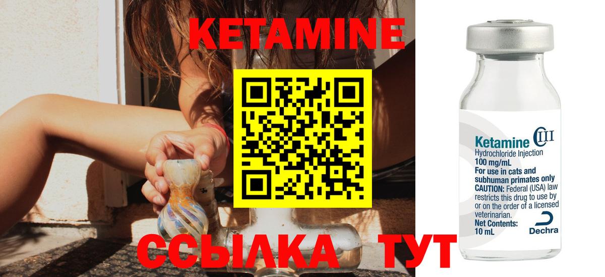 Советск  КЕТАМИН VHQ  Вход с VPN 