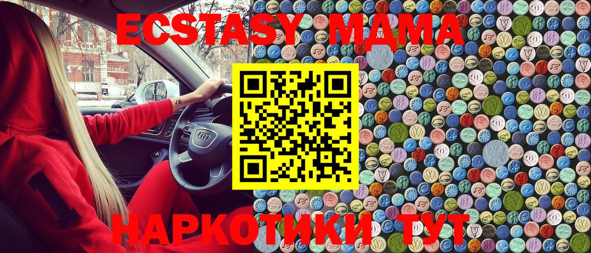 MDMA  Вход с VPN  МДМА кристаллы  Советск  МДМА молли 