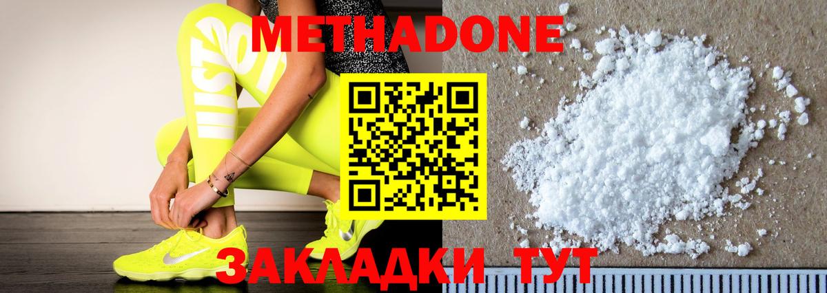 Советск  Метадон кристалл  Вход с VPN 